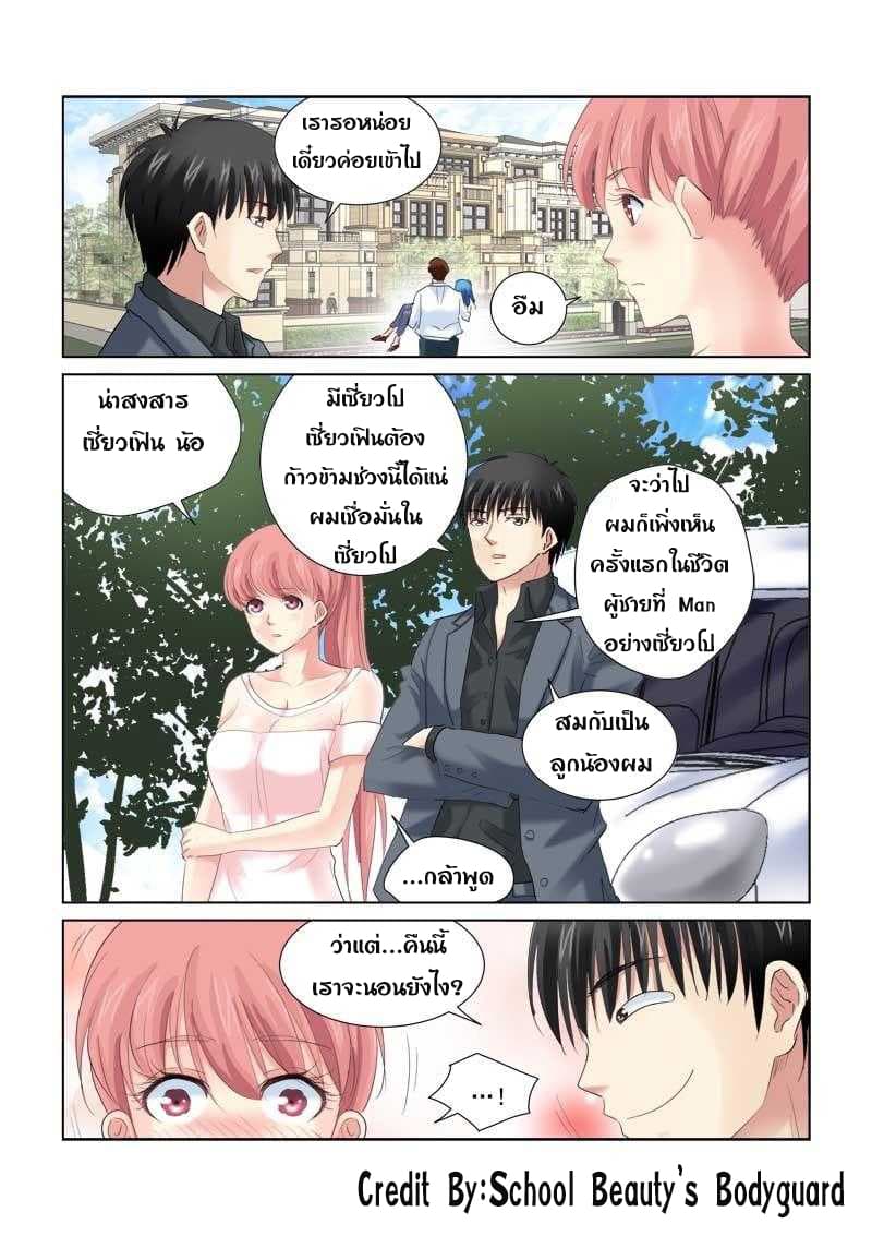 School Beauty's Bodyguard 136-136