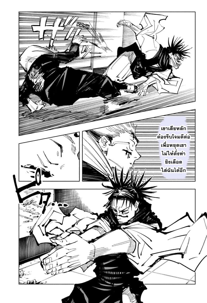 Jujutsu Kaisen มหาเวทย์ผนึกมาร 103-อุบัติการณ์ชิบุย่า 21