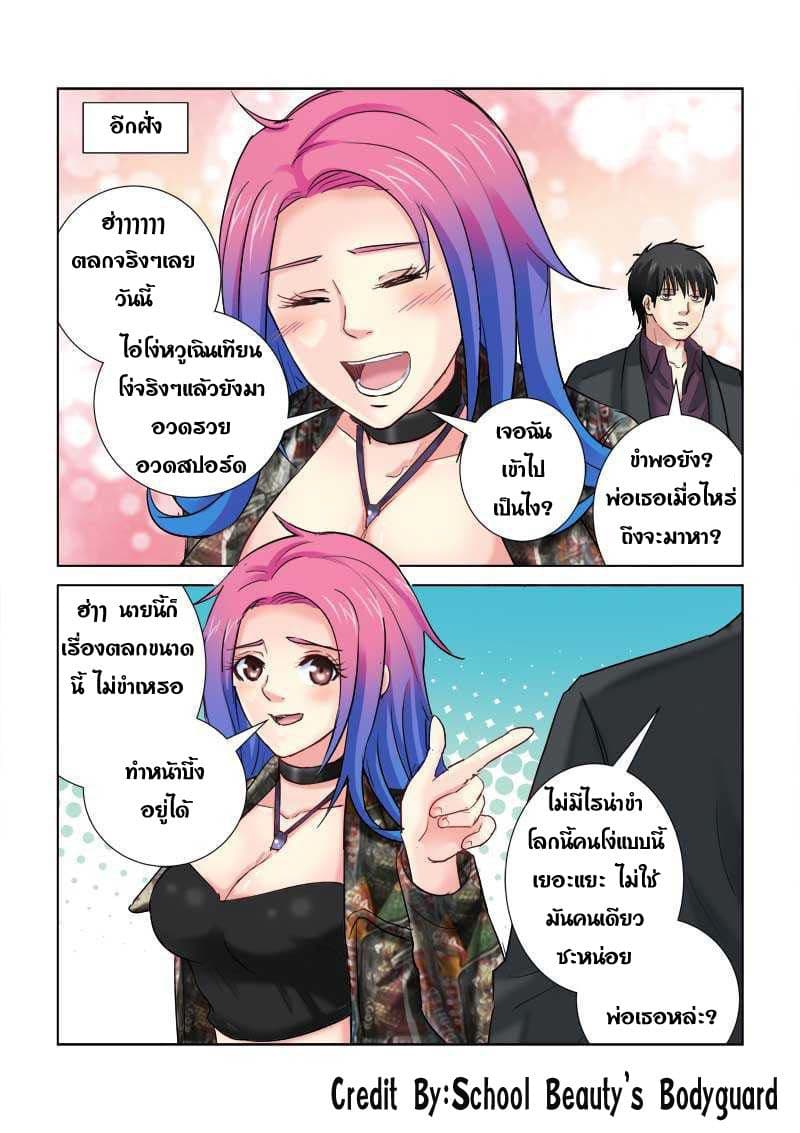 School Beauty's Bodyguard 202-202