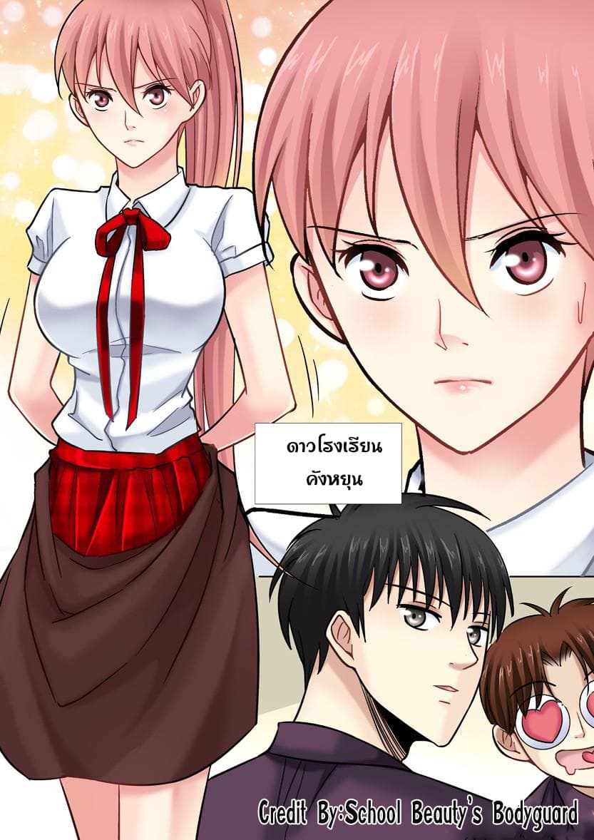 School Beauty's Bodyguard 39-39