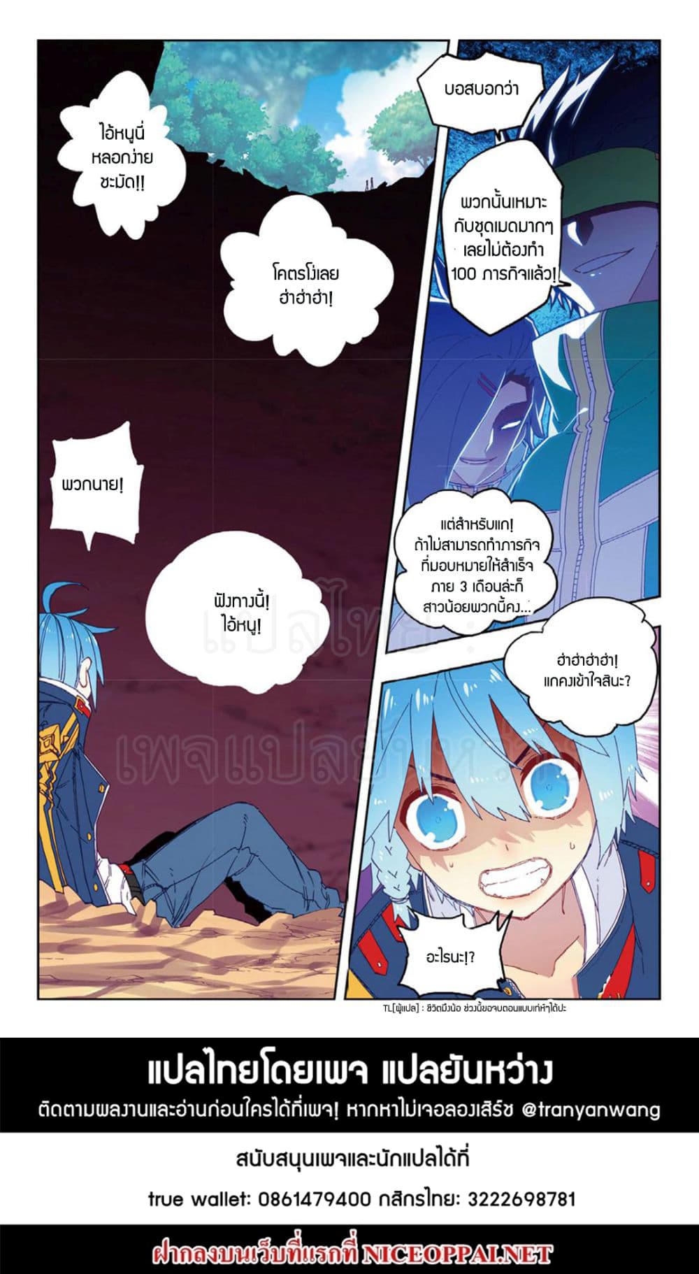 X - Epoch of the Dragon ยุคสมัยแห่งมังกร 68-68