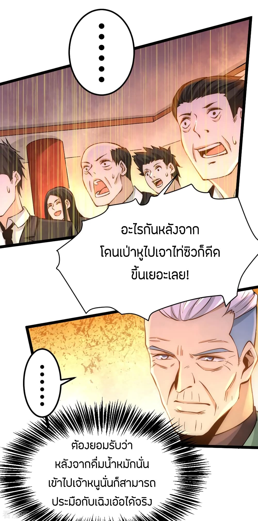 God Emperor of The City มหาเทพเซียนแห่งนคร 77-77