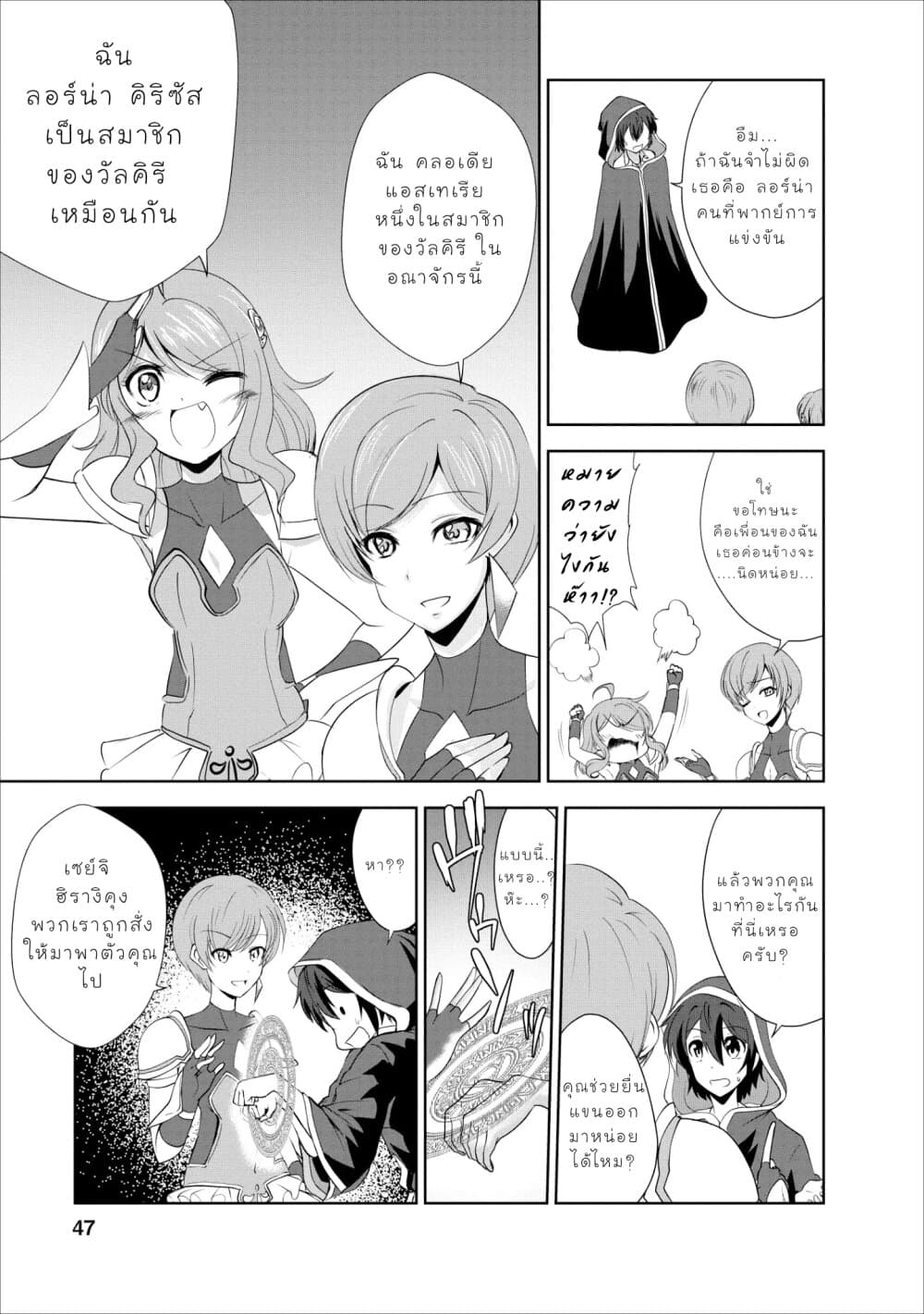 Shinka no Mi ~Shiranai Uchi ni Kachigumi Jinsei~ 17-คุมตัว