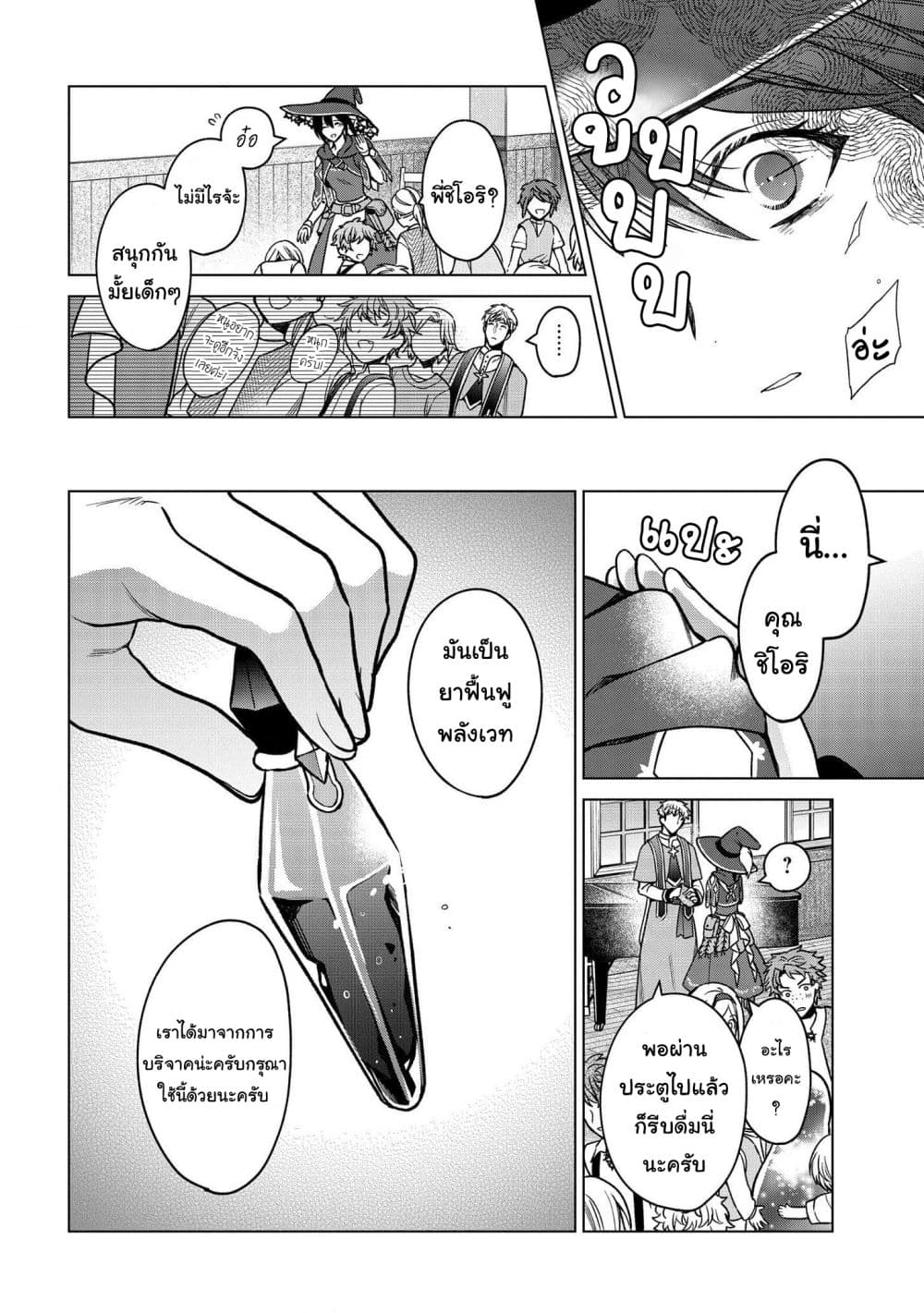 Life in Another World as a Housekeeping Mage 3-3