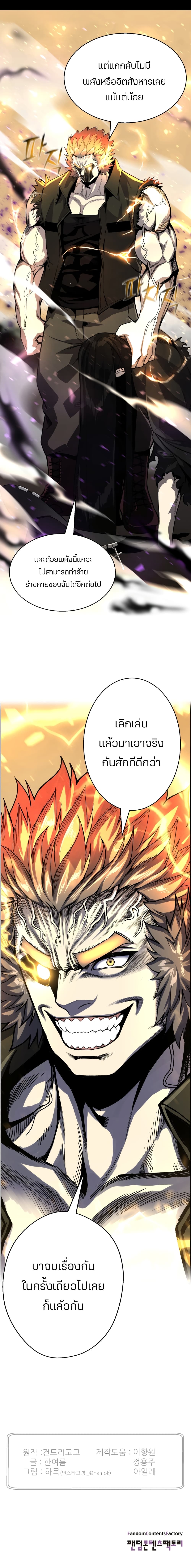 Reverse Villain 47-47