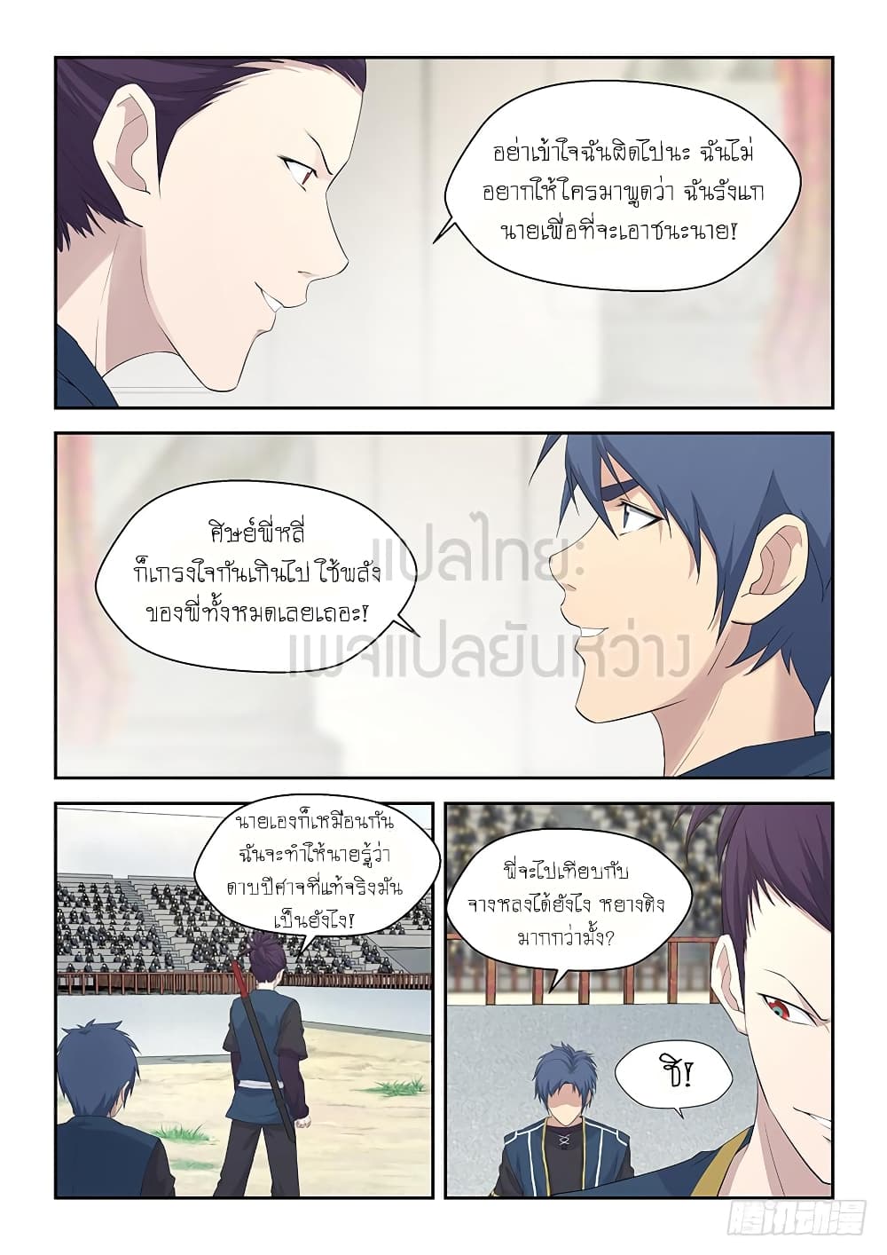 Heaven Defying Sword ดาบแห่งสวรรค์ 44-44