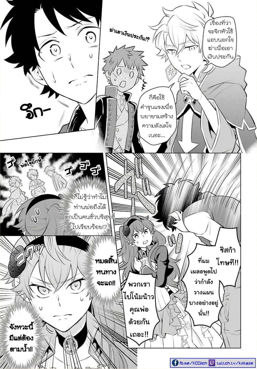 Otome Game Tensou Ore ga Heroine de Kyuuseishu!? 12-คุณหนูนางร้าย VS ผมในงานดูตัว!?