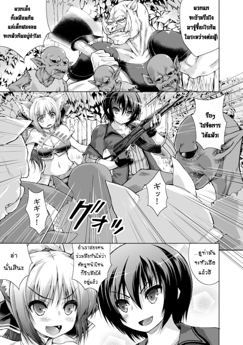 Gunota ga Mahou Sekai ni Tensei Shitara, Gendai Heiki de Guntai Harem o Tsukucchaimashita!? 8-8