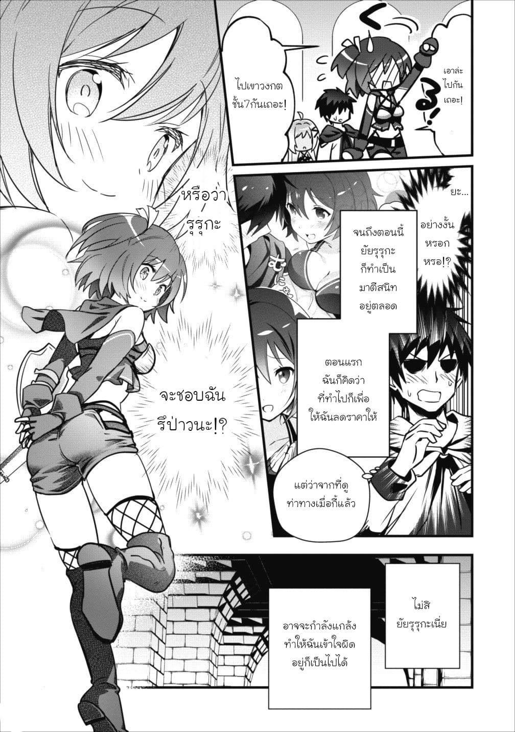 Isekai no Meikyuu Toshi de Chiyu Mahoutsukai Yattemasu 3-3
