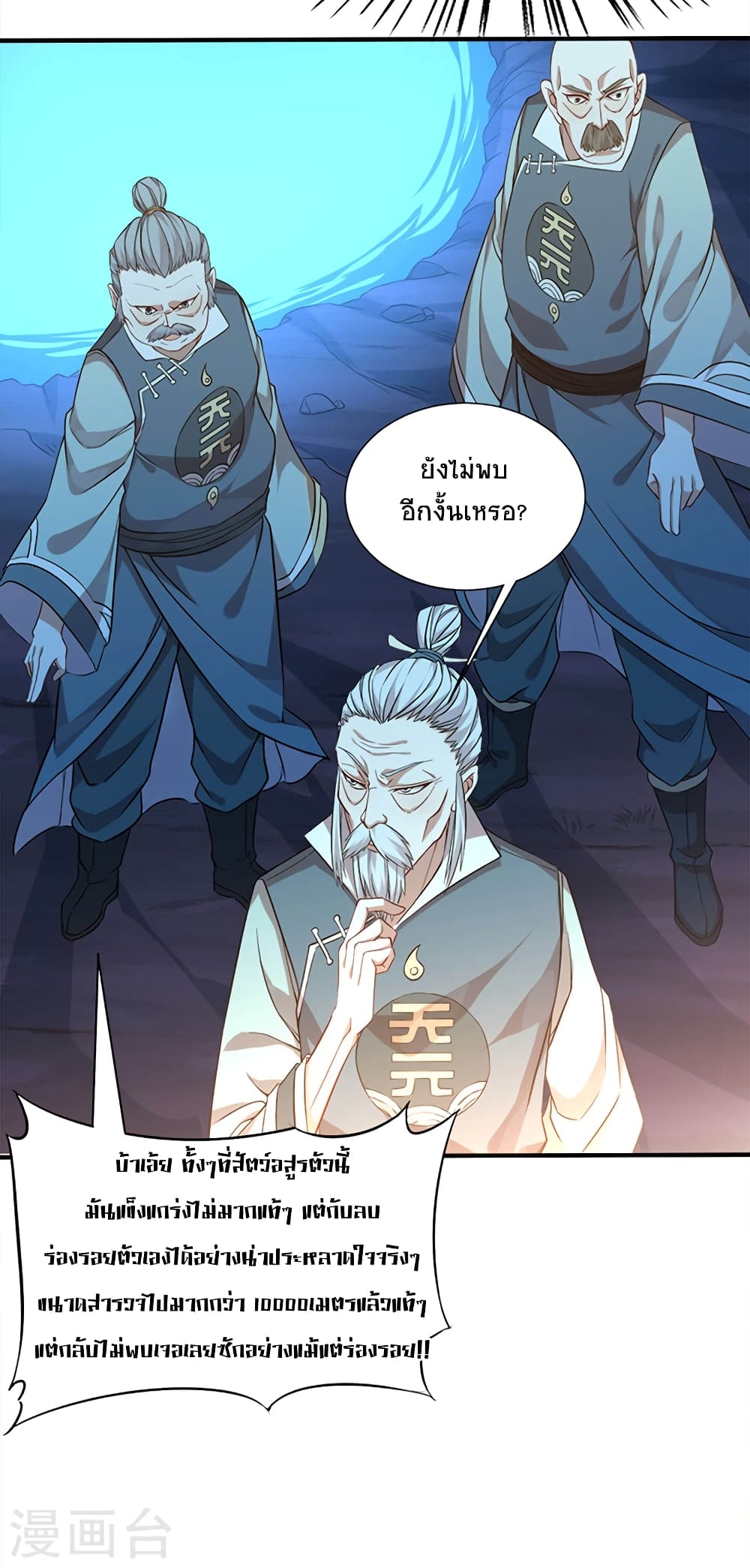 Return of Divine Emperor 47-47