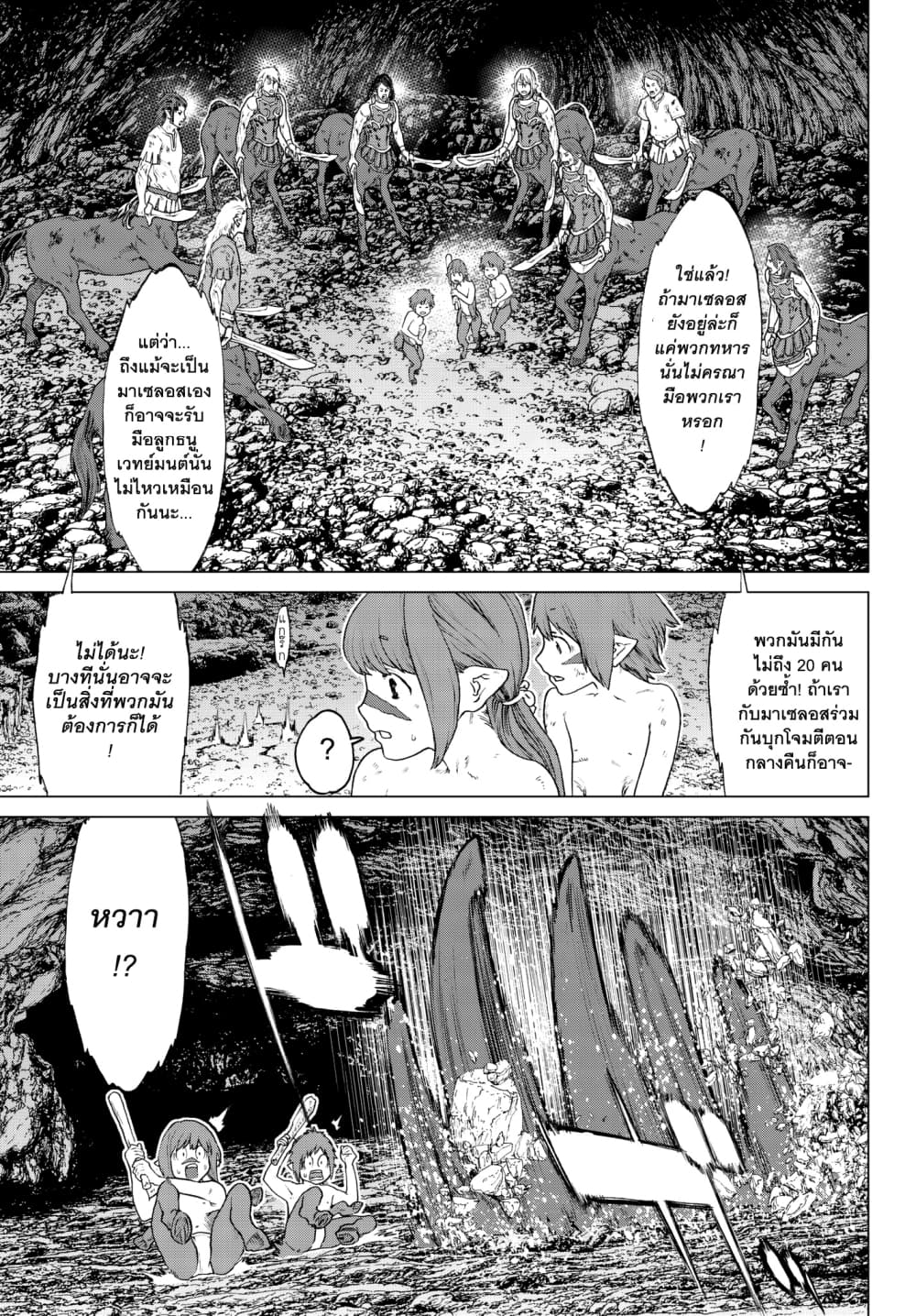 The Ride-On King ท่านปูตินต่างโลก 9-ท่านประธานาธิบดี กับเจ้าหญิงคลั่งและเหล่าอัศวิน