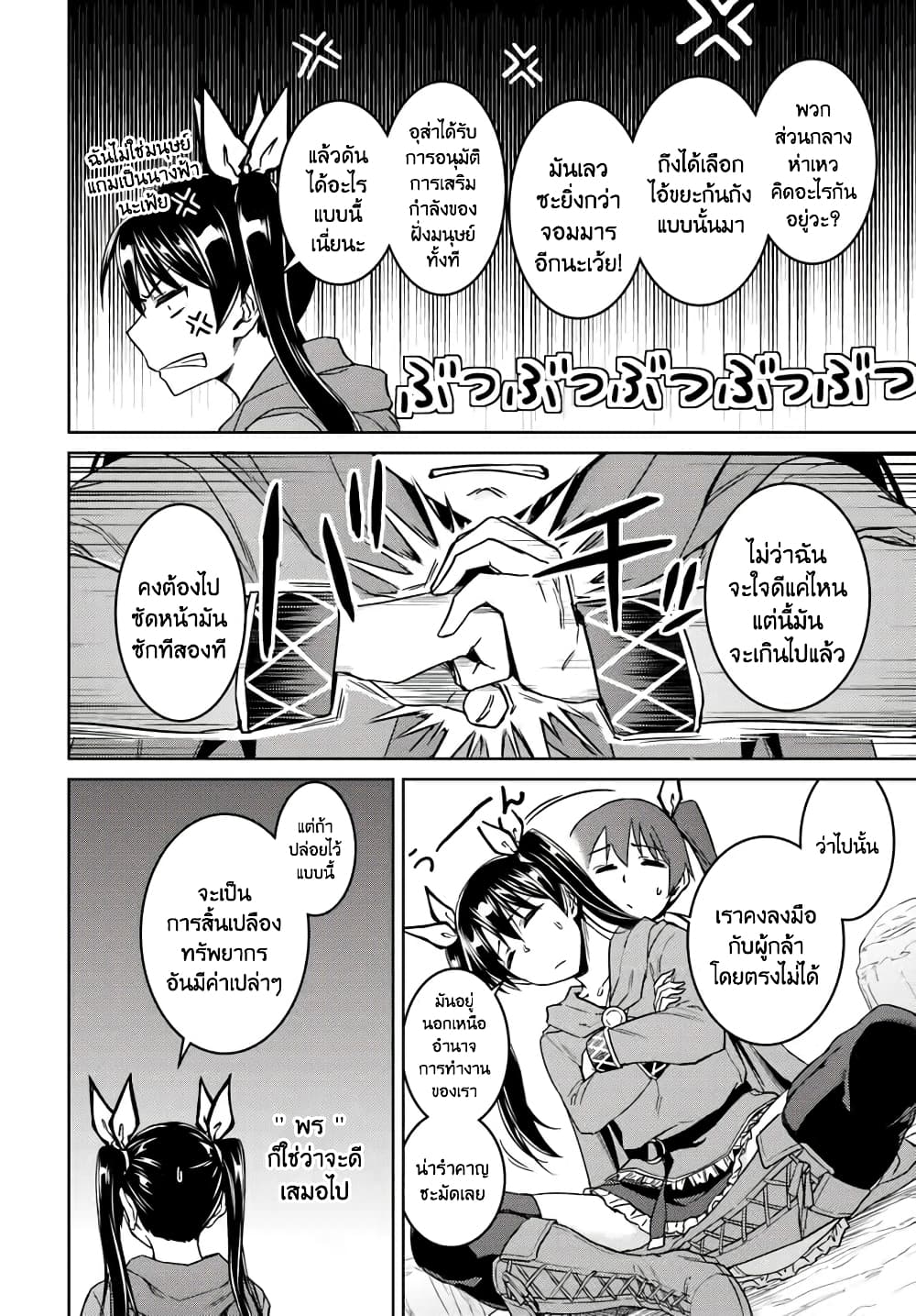 Nidoume no Jinsei wo Isekai de 34-ดูเหมือนหญิงสาวที่หนีออกจากบ้าน