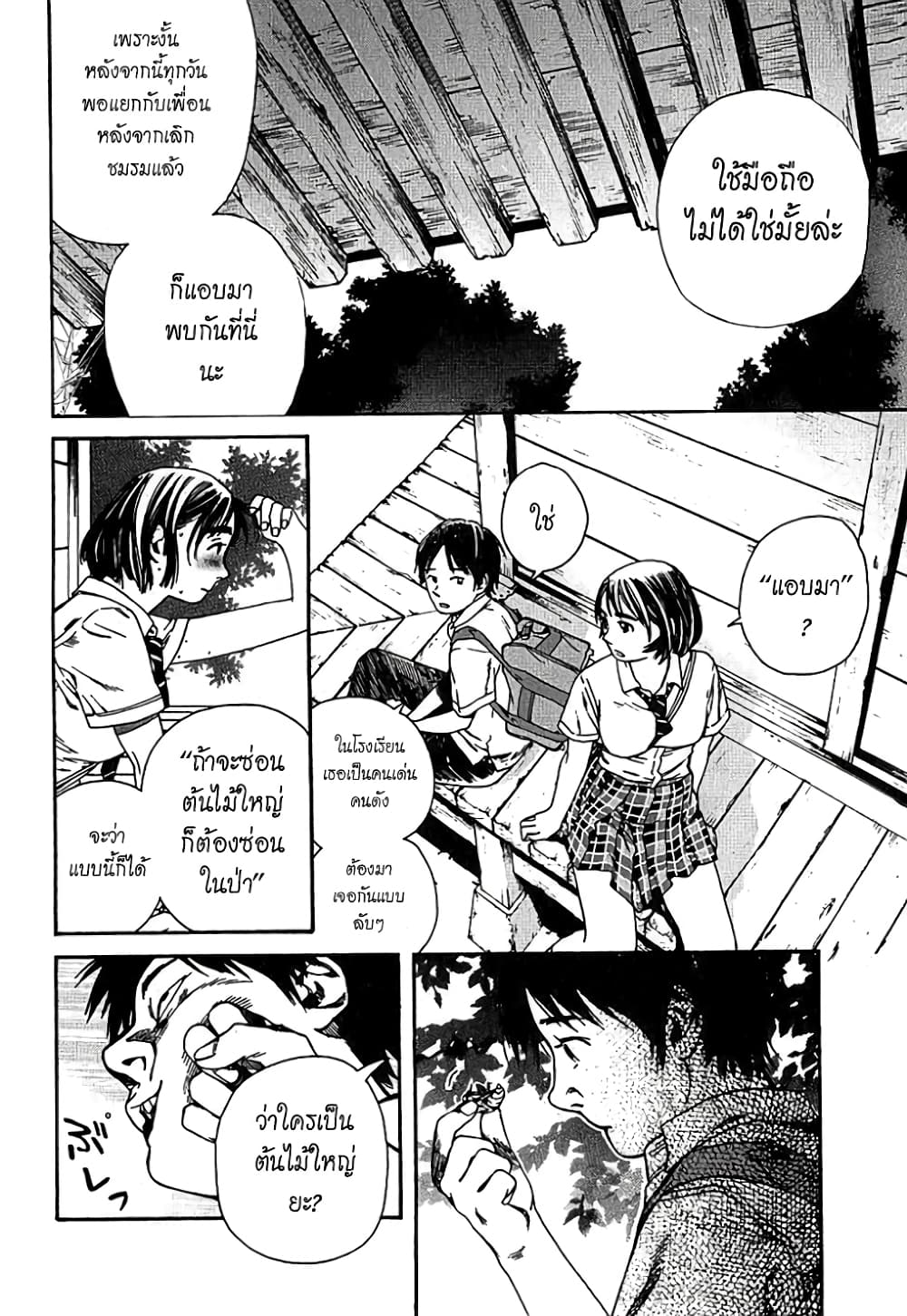 Fujiyama-san wa Shishunki 4-คุณฟูจิมูระสวมเสื้อทับไว้