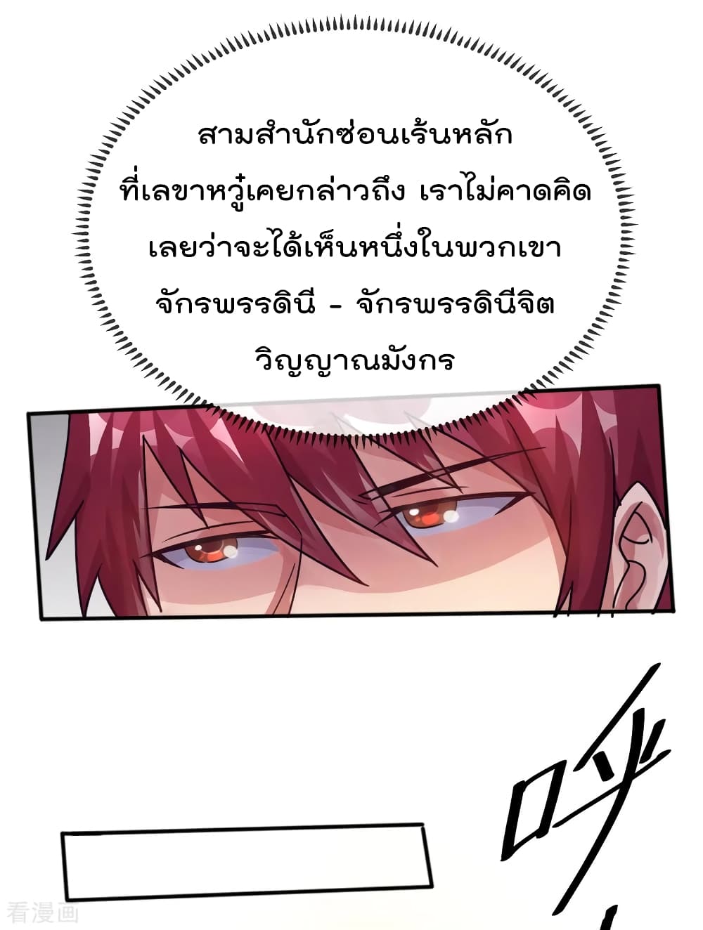 Immortal King of City ราชาอมตะแห่งนคร 85-85
