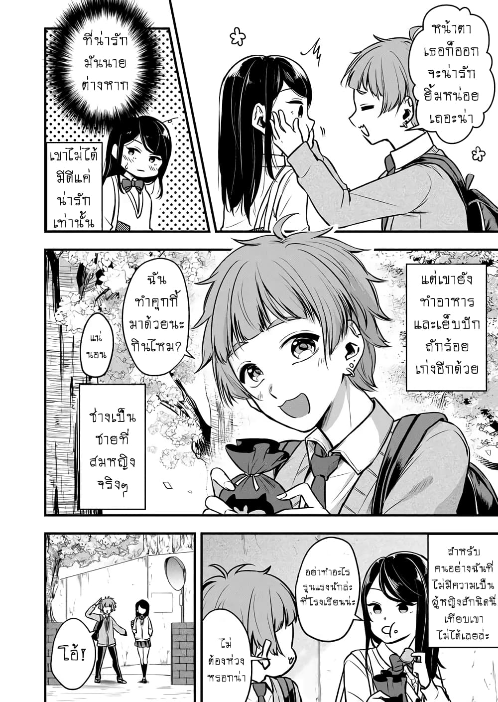 Joshiryoku Takamena Shishihara-kun 1-หวานปนขม