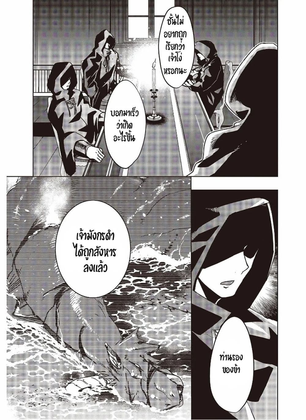 Fushichou e no Tensei 3-3