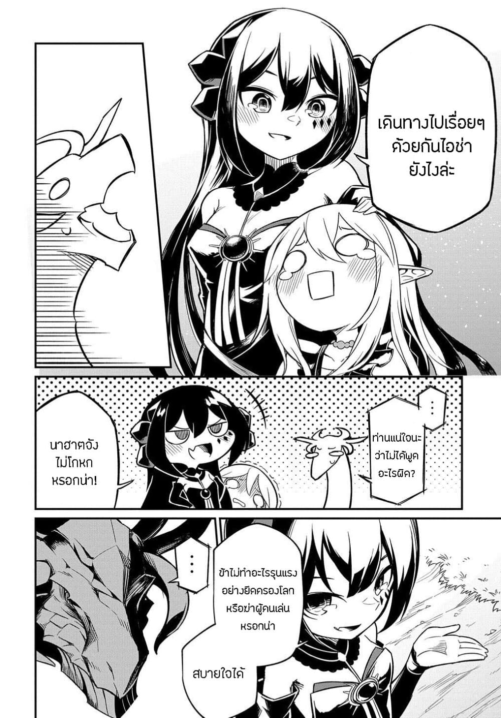 Neta Chara Tensei to ka anmari da! 2-2