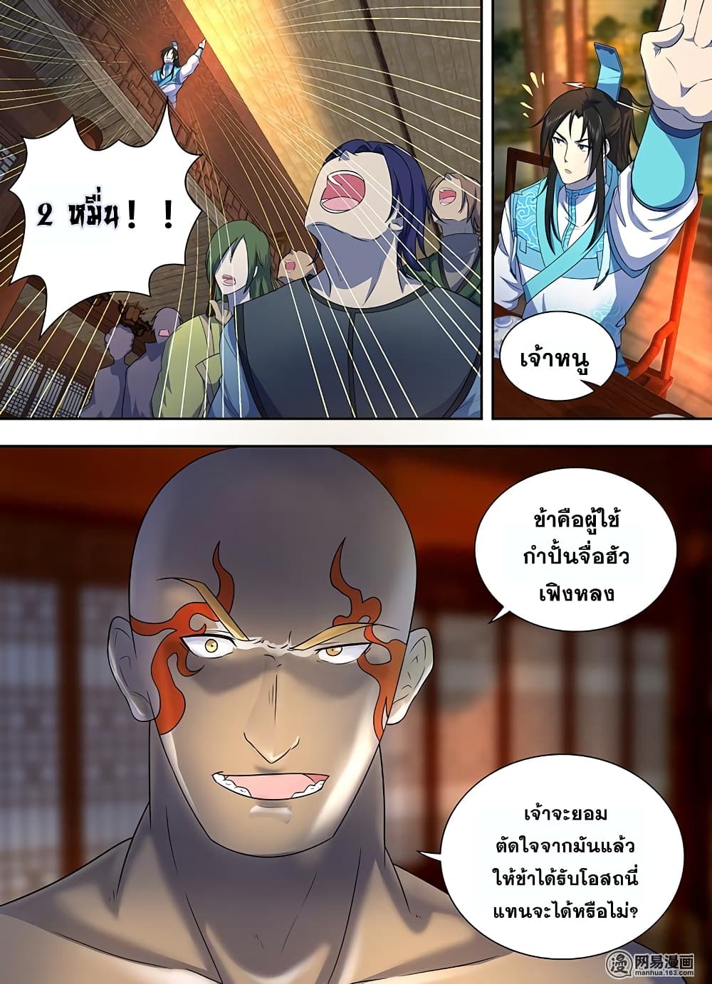 Yong Heng Zhi Zun เปิดบันทึก ราชาอมตะ 171-171