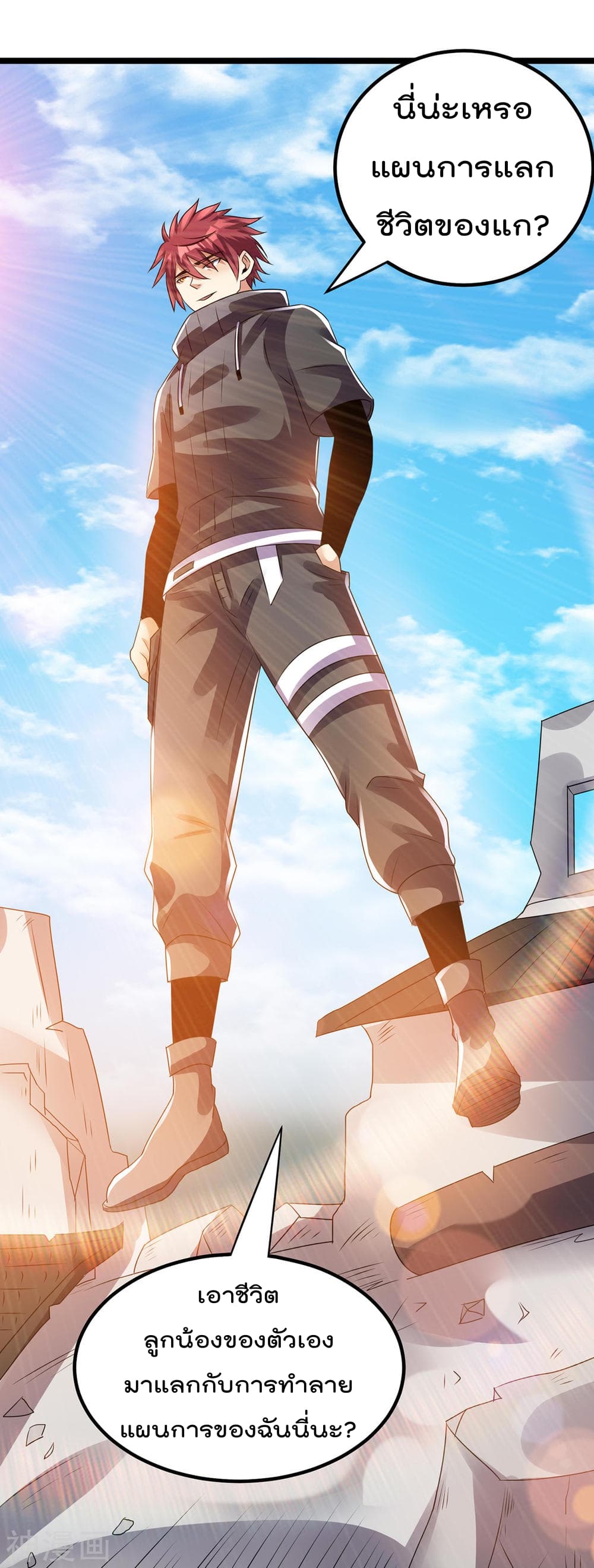 Immortal King of City ราชาอมตะแห่งนคร 138-138