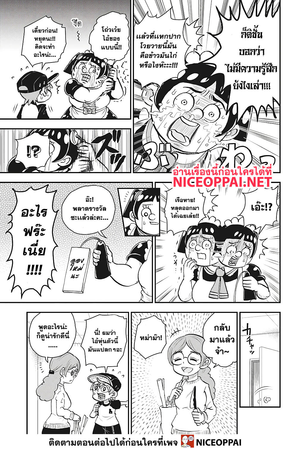 Boku to Roboko 1-บอนโดะกับโรโบโกะ