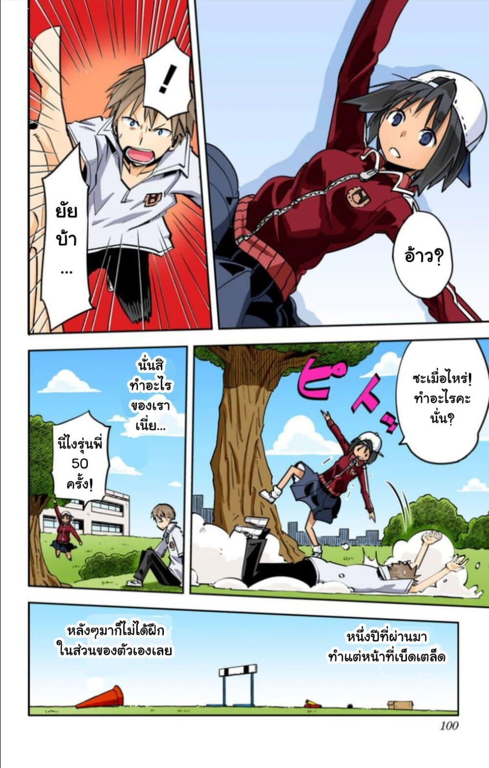 I Shoujo 21-Ver9.0 โครนอส