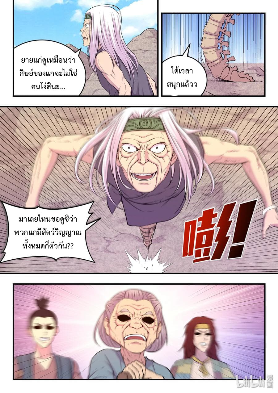 King of Spirit Beast 28-28