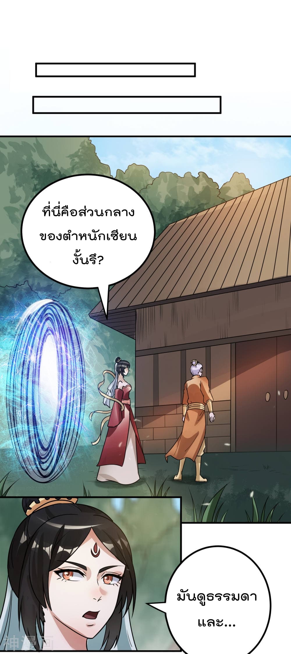 Immortal King of City ราชาอมตะแห่งนคร 118-118