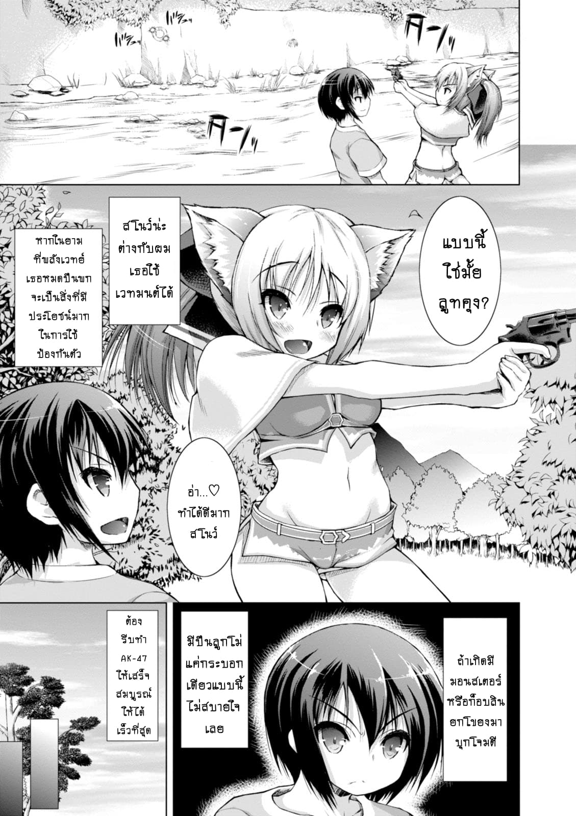 Gunota ga Mahou Sekai ni Tensei Shitara, Gendai Heiki de Guntai Harem o Tsukucchaimashita!? 6-6