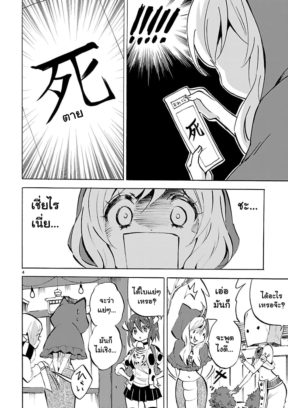 Jashin-chan Dropkick 112-ขอพรปีใหม่ด้วยกันกับทุกคน
