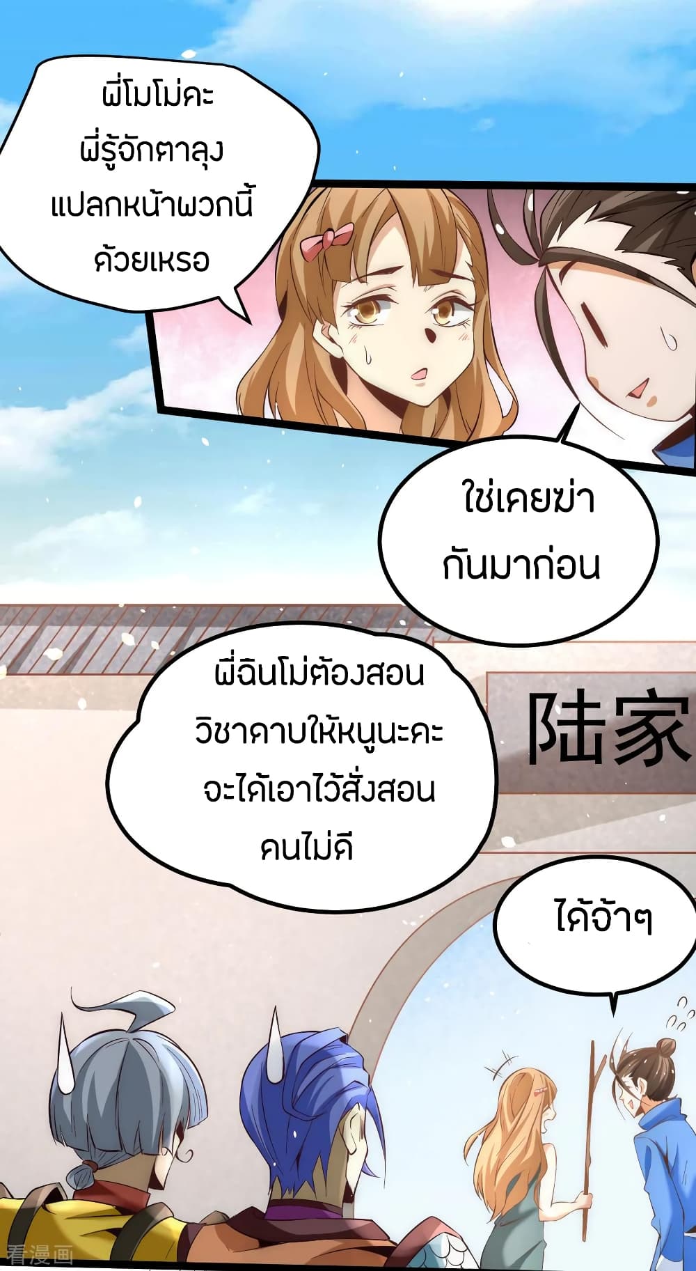 God Emperor of The City มหาเทพเซียนแห่งนคร 116-116