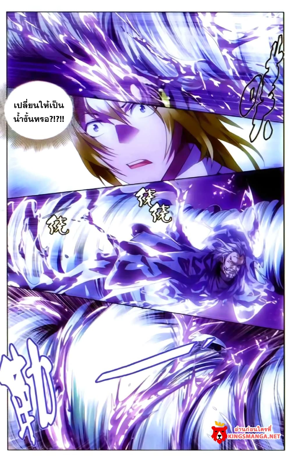 The Magic Chef of Ice and Fire 12-นักฆ่ามนตรา