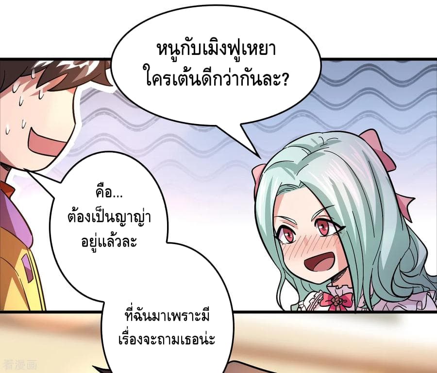 Become God Merchant in The Other World ข้ามต่างโลกเพื่อเป็นพ่อค้าเทพสุดมั่งคั่ง 75-75