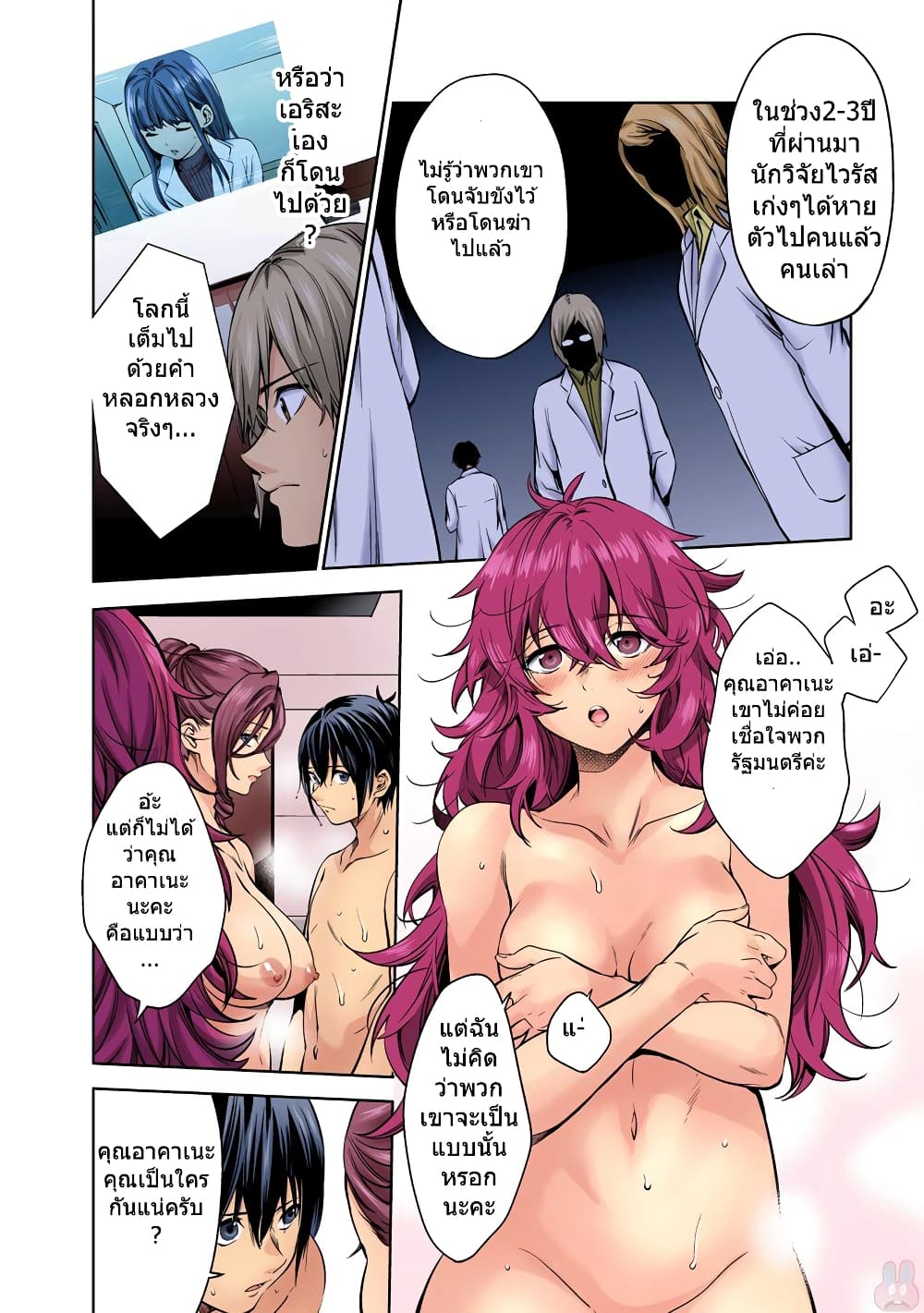 World's End Harem 33-33