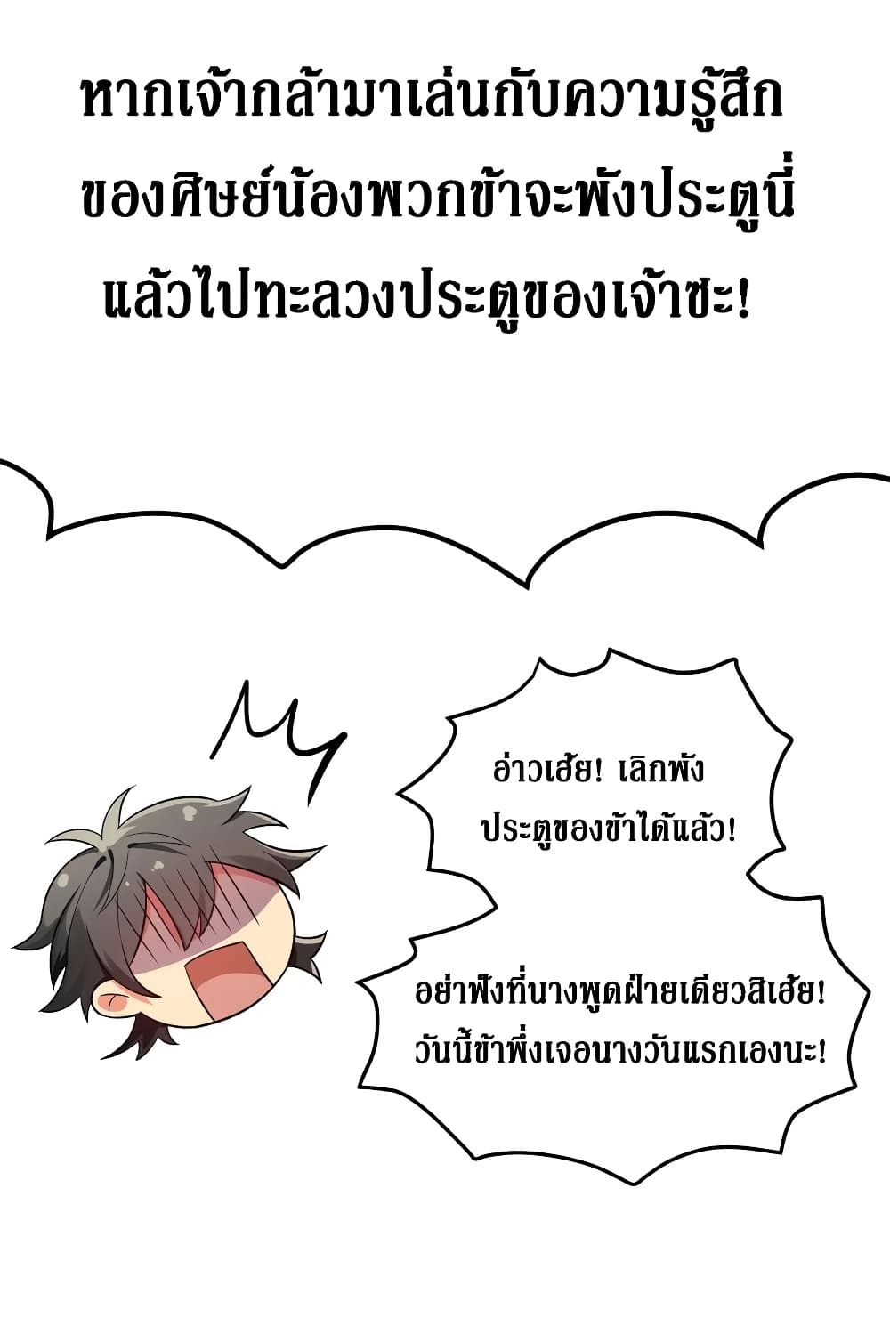 Cultivation Girl Want My Body 5-5