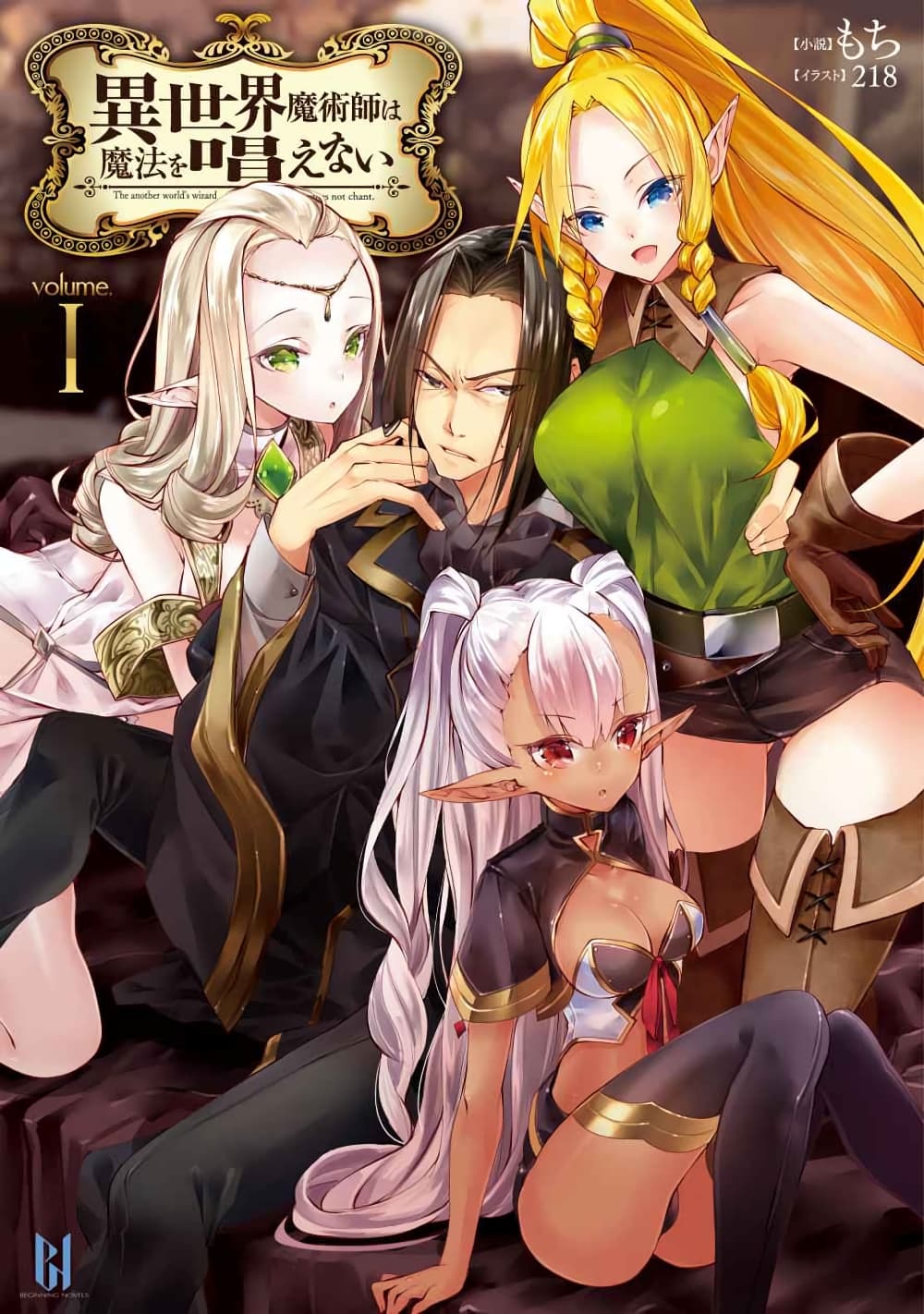 Isekai Majutsu-shi wa Mahou wo Tonaenai 2-2