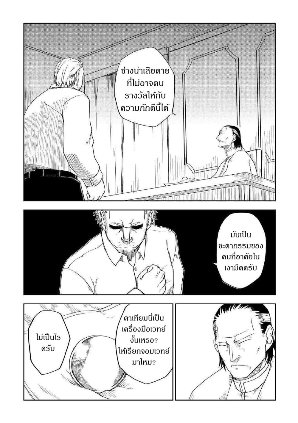 Isekai Tensei Soudouki 57-57