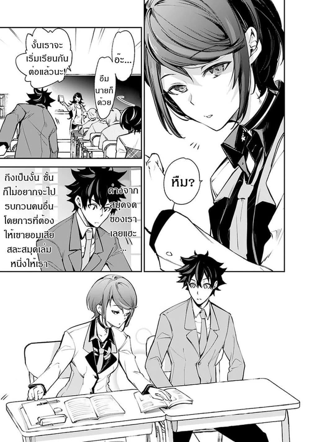 Isekai de Cheat Skill wo te ni Shita ore wa, Genjitsu Sekai wo mo Musou Suru ~Level Up wa Jinsei wo Kaeta~ 7-ปณิธาน