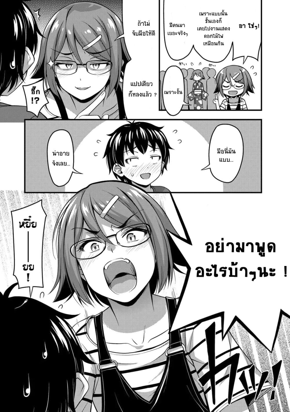 Sore wa rei no Shiwaza desu 15-สิ่งสำคัญ