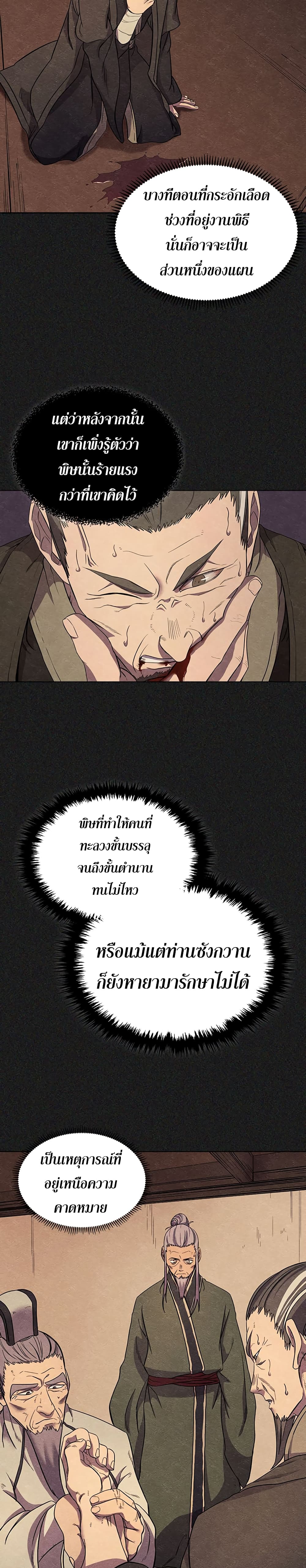 Chronicles of Heavenly Demon ตำนานมารสวรรค์ 108-108