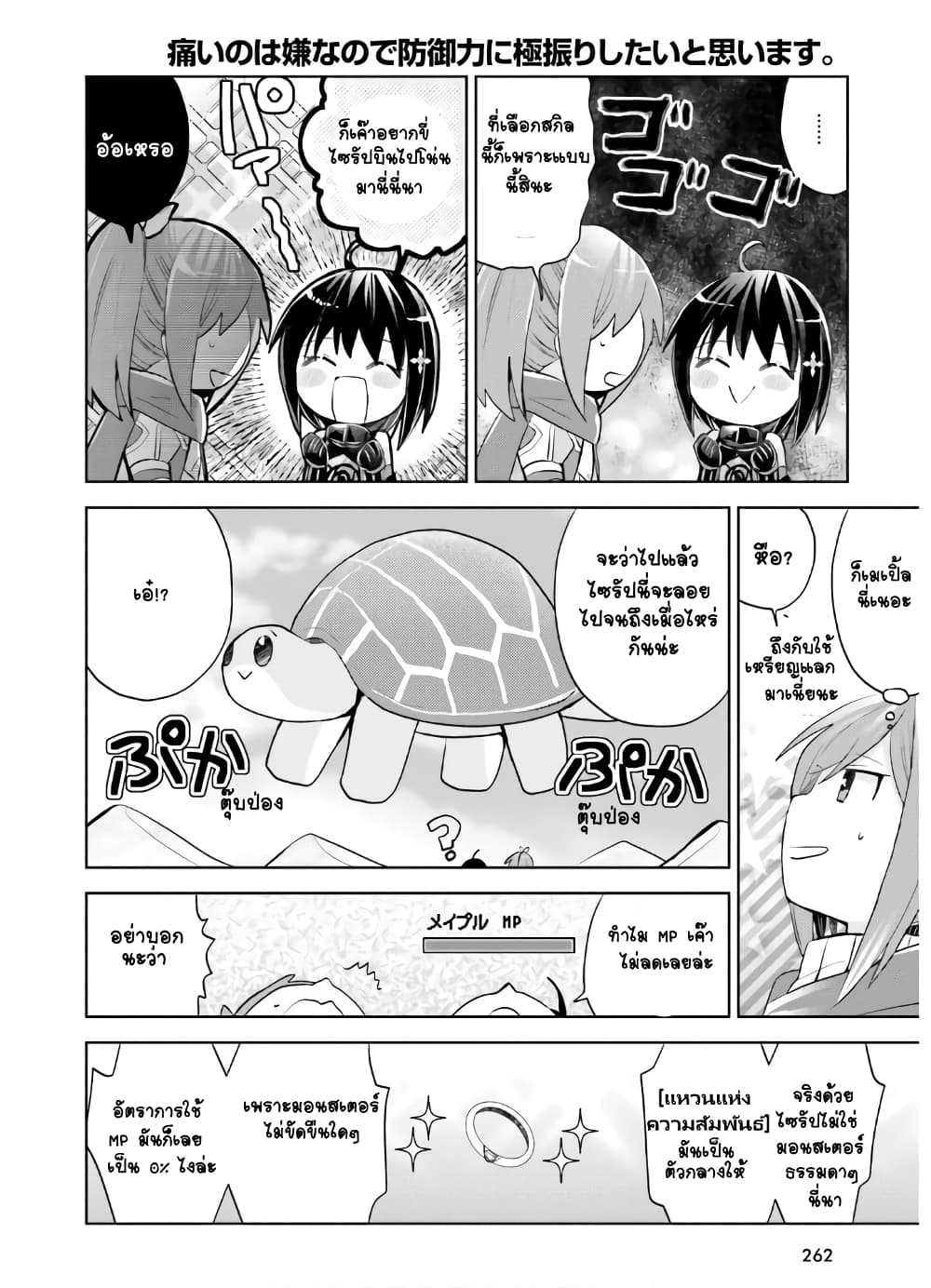 Itai no wa Iya nanode Bogyo-Ryoku ni Kyokufuri Shitai to Omoimasu ตู้เย็น 17-17