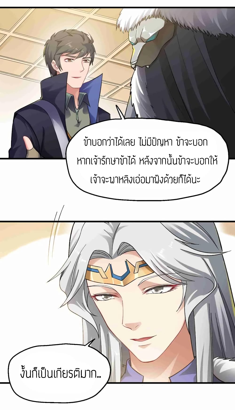 Super Warrior in Another World ทหารเซียนไปหาเมียที่ต่างโลก 59-59