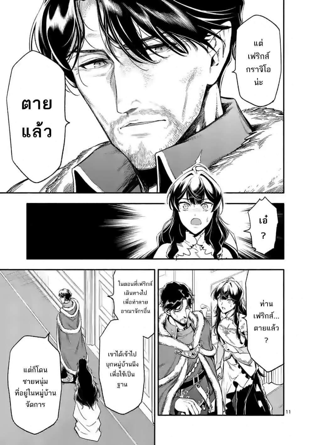 Shi ni Modori, Subete o Sukuu Tame ni Saikyou เอริคเกิดใหม่ 21-21