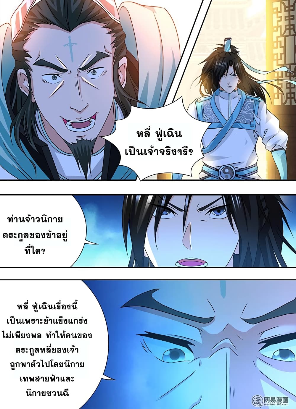 Yong Heng Zhi Zun เปิดบันทึก ราชาอมตะ 176-176
