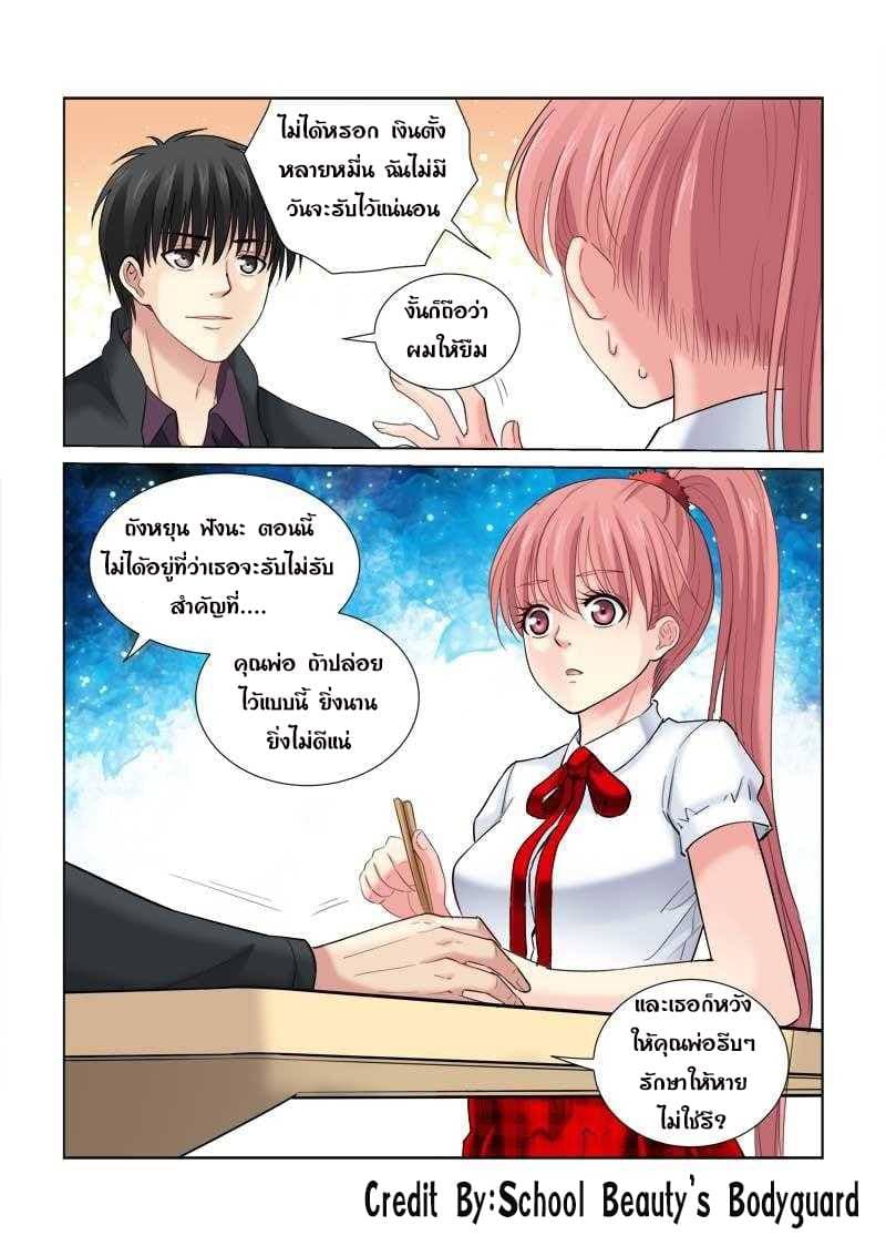 School Beauty's Bodyguard 125-125