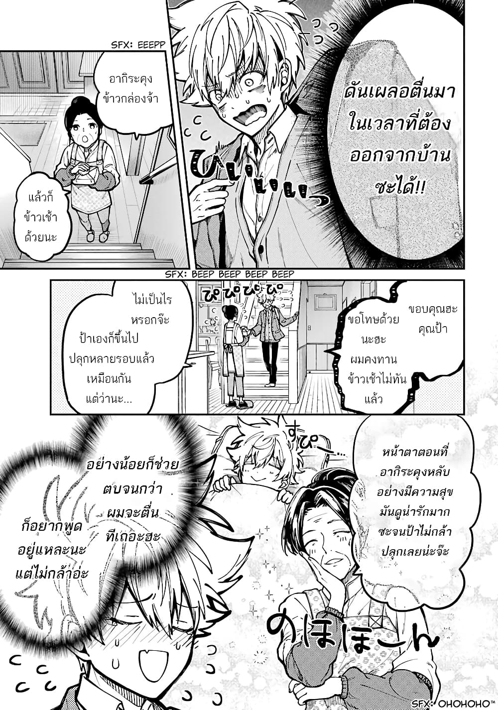 Tokyo Aliens 4-เอเลี่ยนที่ไม่ปรากฎชื่อ