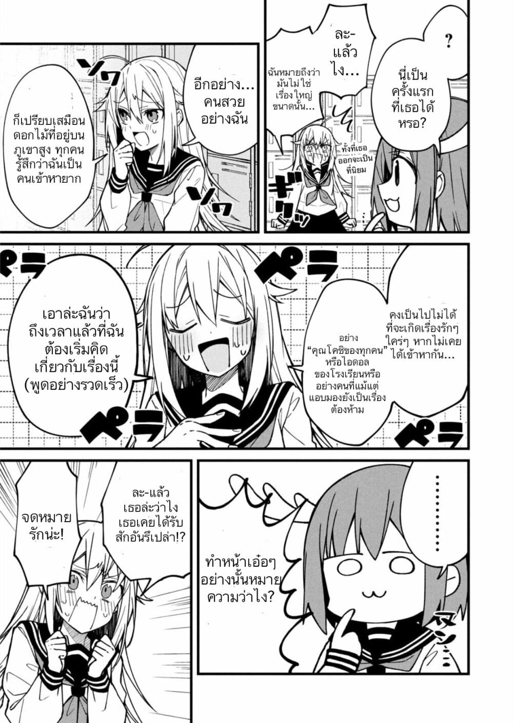 Shikanoko Nokonoko Koshitantan 3-โคชิตันได้รับจดหมายรัก?