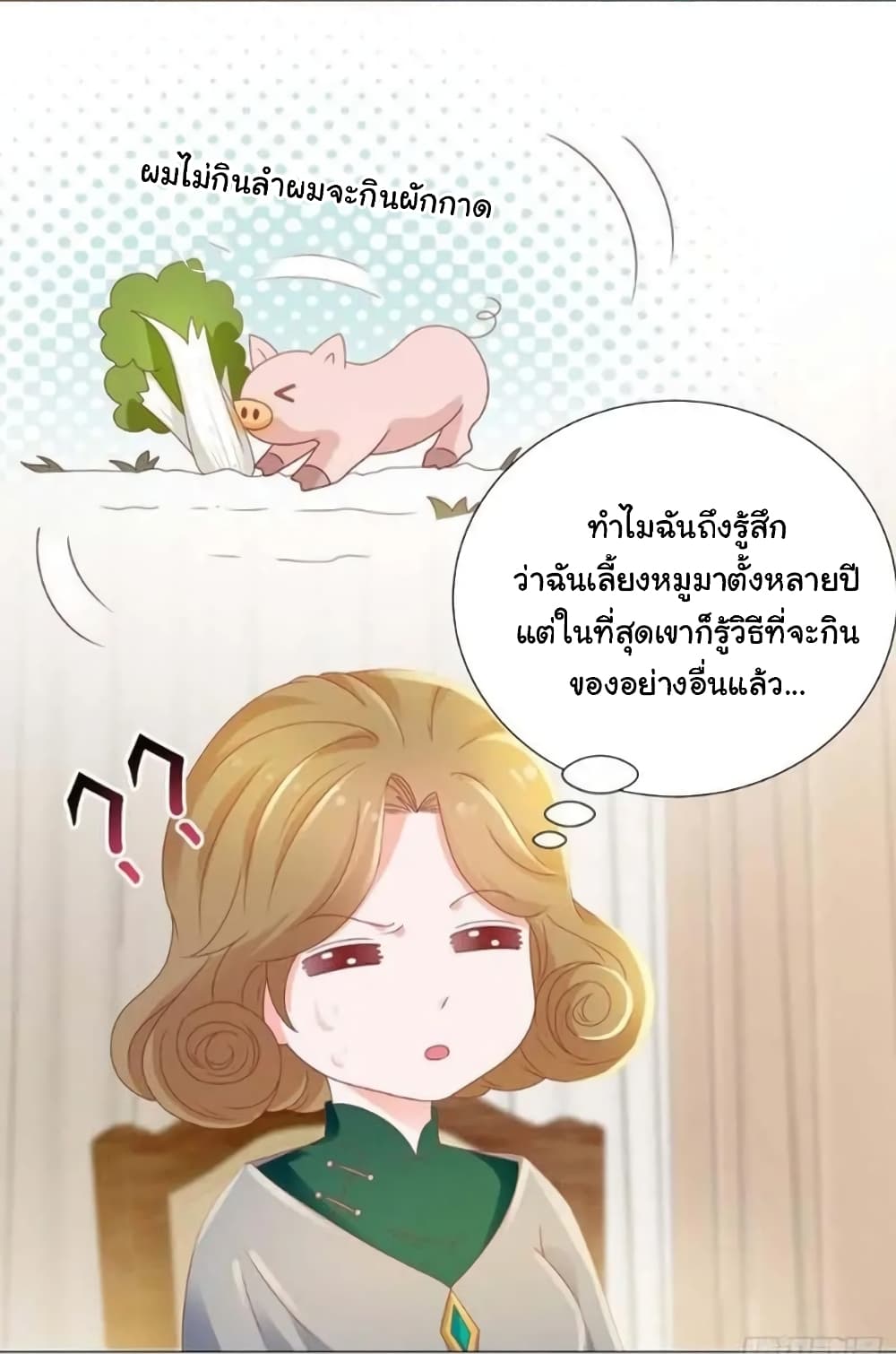 The Lovely Wife And Strange Marriage แผนรักลวงใจ 143-143