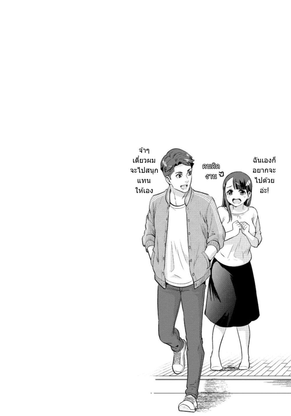 Saenai Riman to Yankee Joshi Kousei 25-25