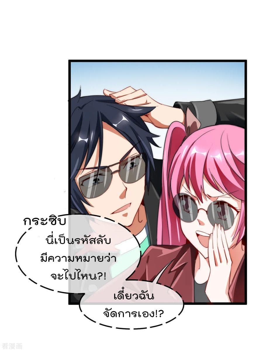 I am The Richest  in The World ข้านี่แหละจะรวยที่สุดในโลก! 70-70