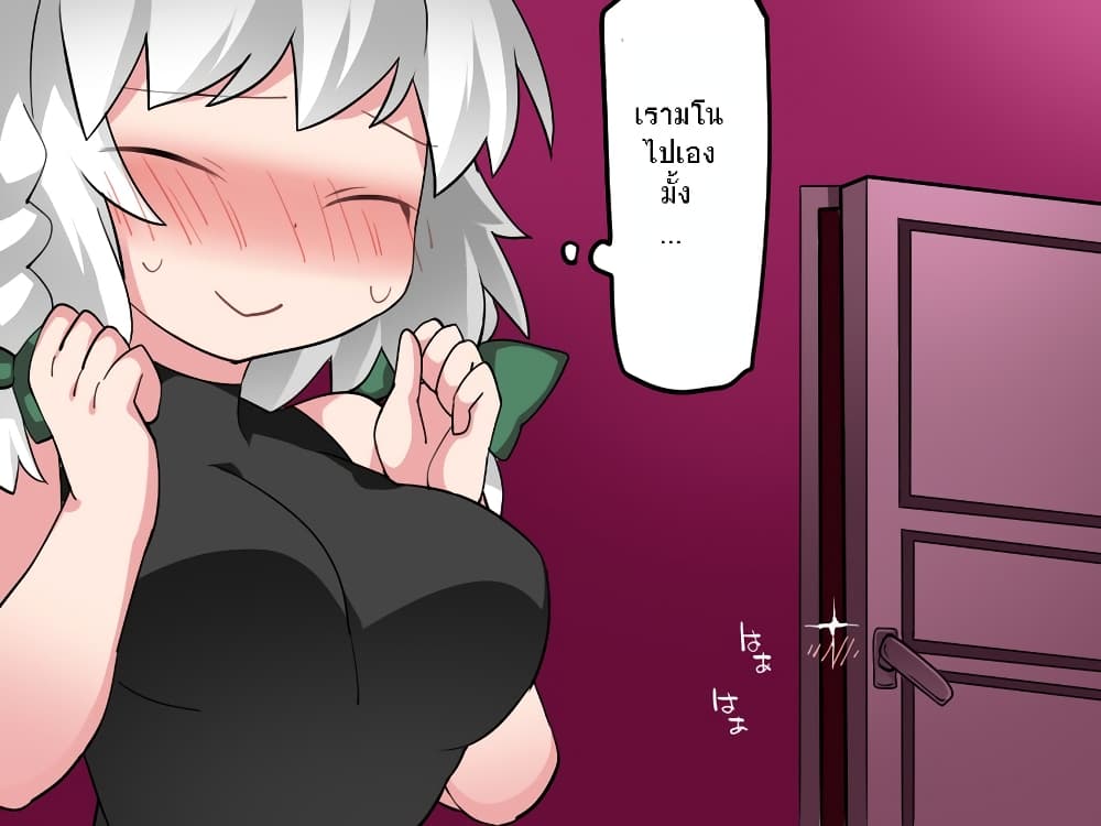 Touhou - Sakuya-san's Sweet Night 1-1